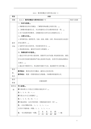 高中数学 第二章 数列 2.1 数列的概念与简单表示法（1）教案 新人教A版必修5-新人教A版高二必修5数学教案