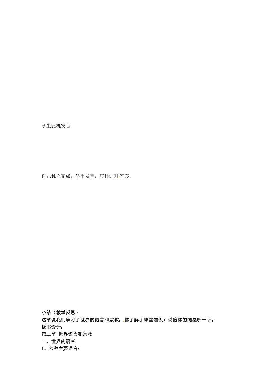 湖南省双峰县花门镇第一中学2013中考地理 世界的语言与宗教复习教案 新人教版_第3页