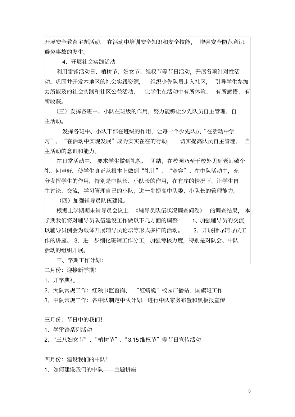 2012014第二学期大队辅导员工作计划_第3页