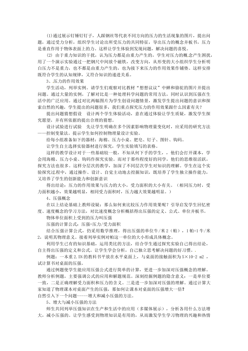 湖南省古丈县古阳中学八年级物理下册 第九章《压强》说课稿 新人教版_第2页