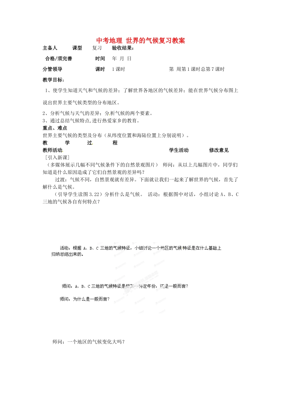 湖南省双峰县花门镇第一中学2013中考地理 世界的气候复习教案 新人教版_第1页