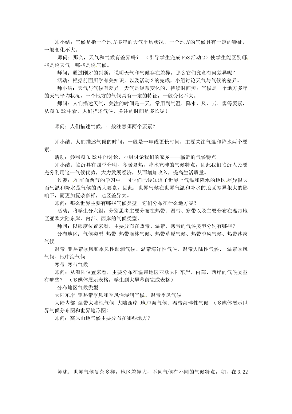 湖南省双峰县花门镇第一中学2013中考地理 世界的气候复习教案 新人教版_第2页
