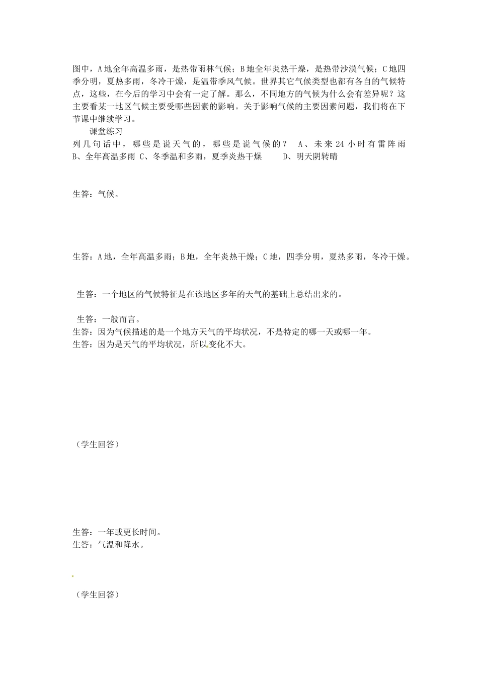 湖南省双峰县花门镇第一中学2013中考地理 世界的气候复习教案 新人教版_第3页