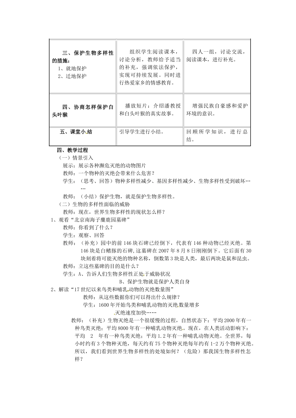 湖南省凤凰县第一民族中学2012-2013学年八年级生物下册《保护生物的多样性》教学设计 新人教版_第2页