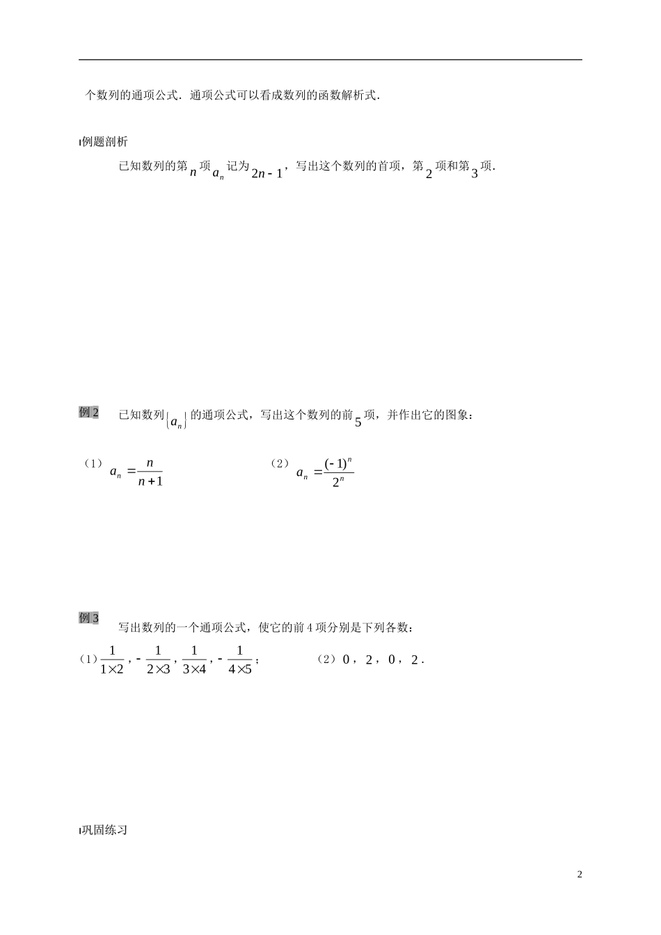 高中数学 第二章 数列 2.1 数列（一）教案 苏教版必修5-苏教版高一必修5数学教案_第2页