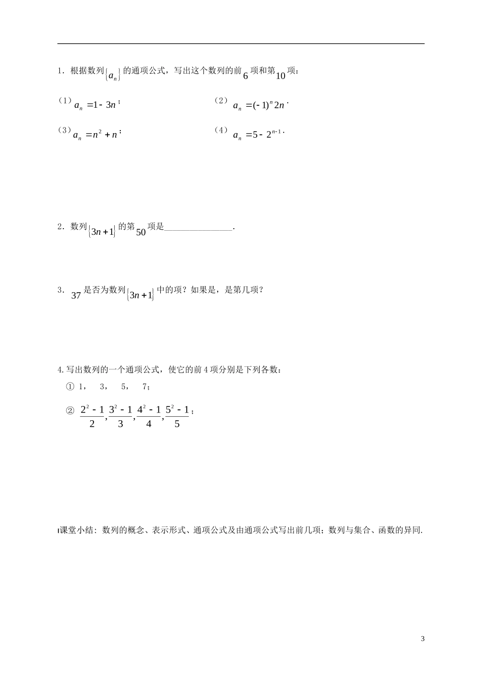 高中数学 第二章 数列 2.1 数列（一）教案 苏教版必修5-苏教版高一必修5数学教案_第3页