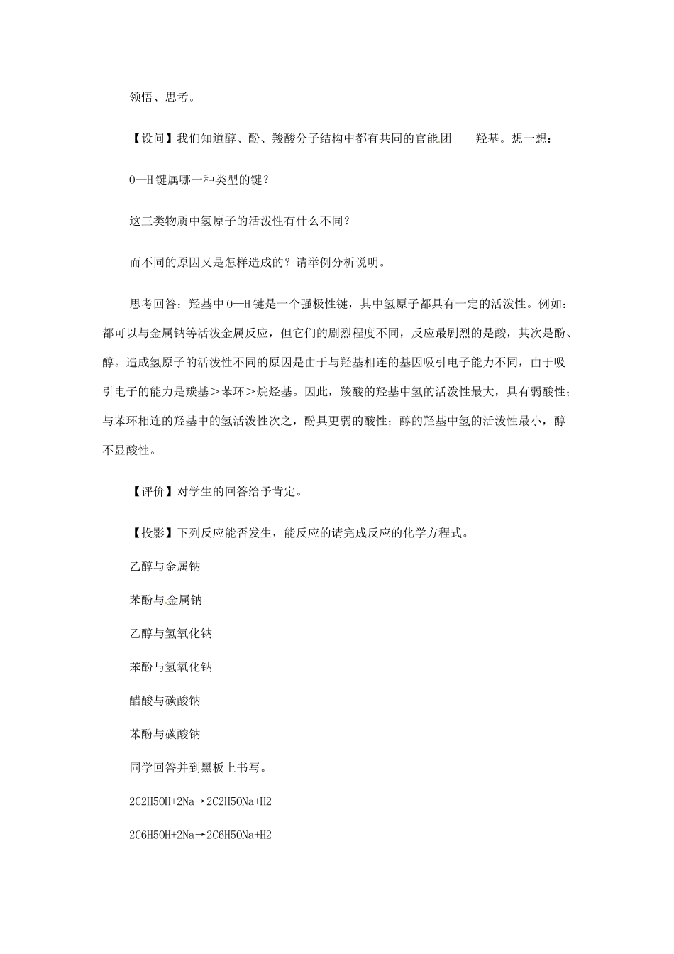 湖南省双峰县花门镇第一中学2014中考化学 羟基官能团的性质与有机物的脱水反应专题复习教案 新人教版_第2页