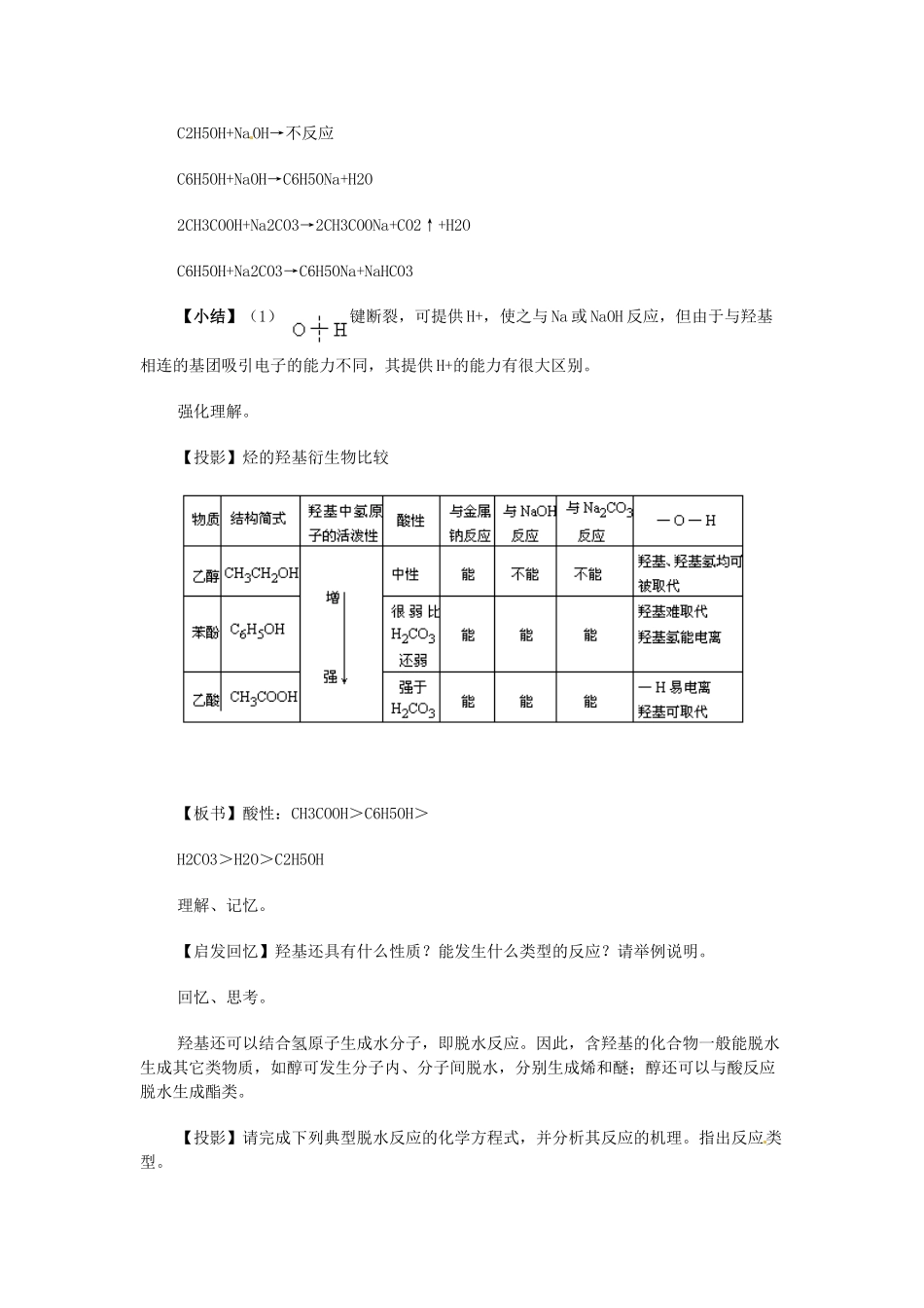 湖南省双峰县花门镇第一中学2014中考化学 羟基官能团的性质与有机物的脱水反应专题复习教案 新人教版_第3页
