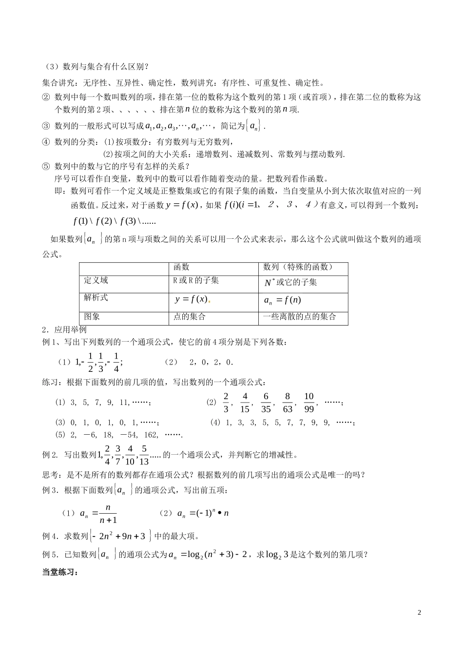 高中数学 第二章 数列 2.1 数列的概念与简单表示法教学设计 新人教A版必修5-新人教A版高二必修5数学教案_第2页