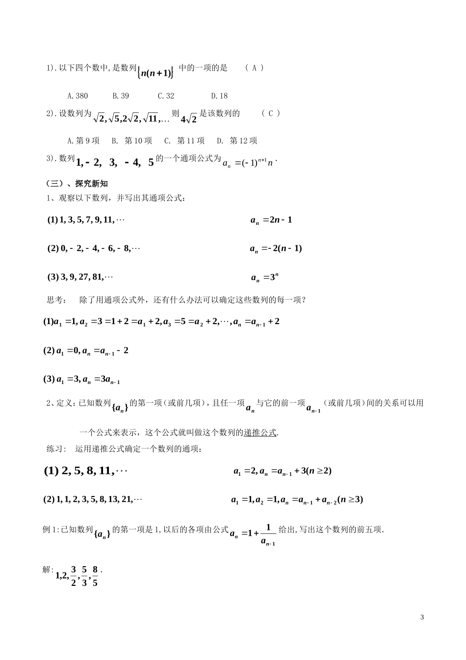 高中数学 第二章 数列 2.1 数列的概念与简单表示法教学设计 新人教A版必修5-新人教A版高二必修5数学教案_第3页