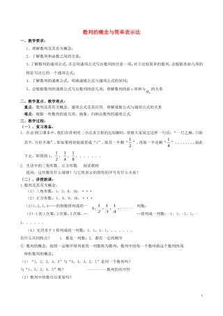 高中数学 第二章 数列 2.1 数列的概念与简单表示法教学设计 新人教A版必修5-新人教A版高二必修5数学教案