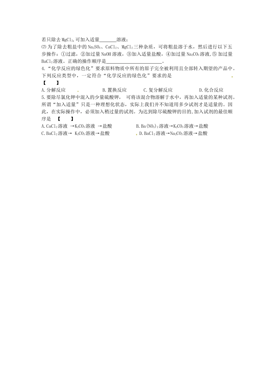 湖南省双峰县花门镇第一中学2014中考化学 认识几种化学反应专题复习教案 新人教版_第3页