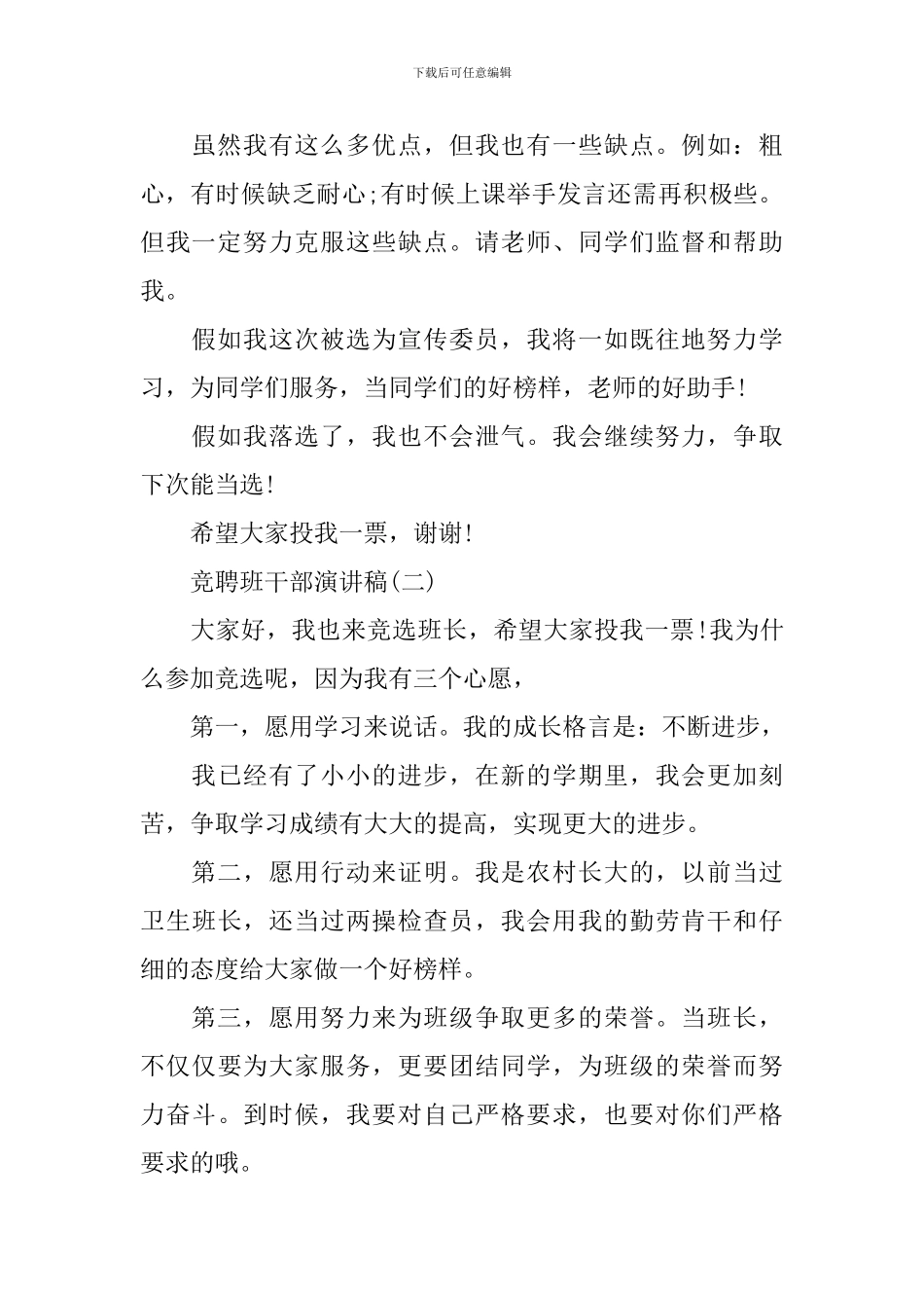 2024竞聘班干部演讲范文_第2页