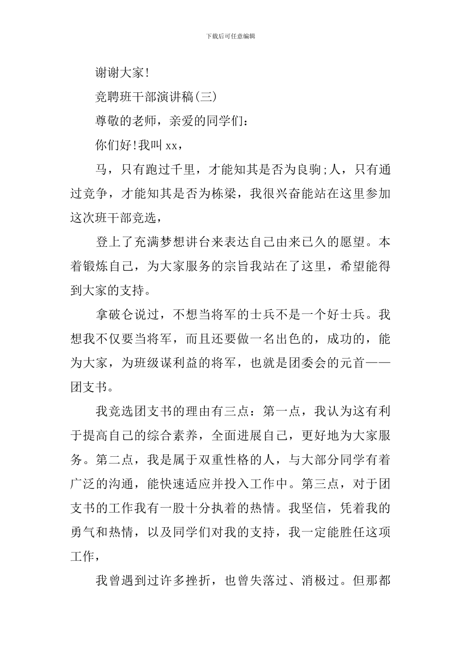 2024竞聘班干部演讲范文_第3页