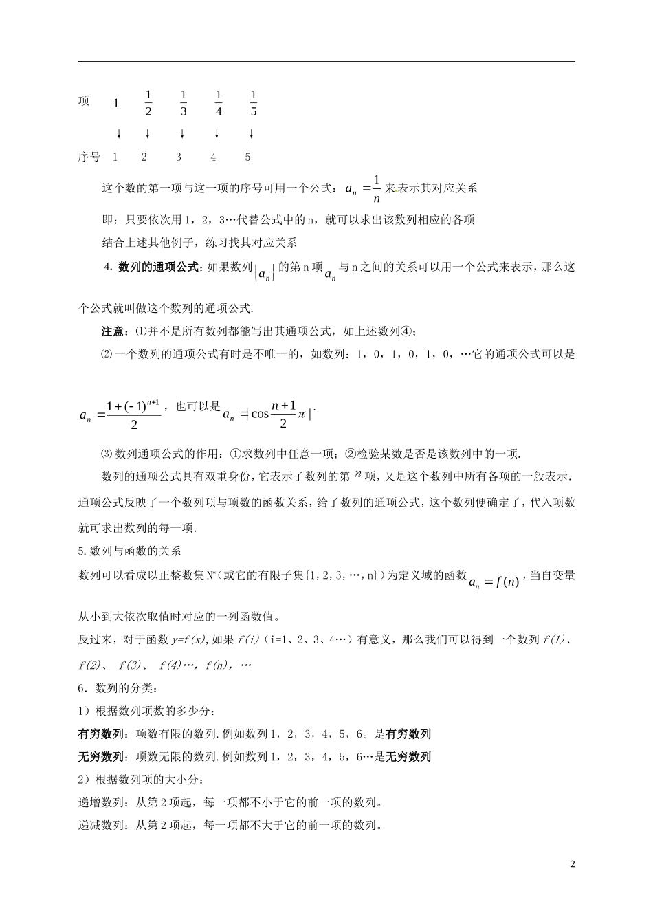 高中数学 第二章 数列 2.1 数列的概念与简单表示法教案1 新人教A版必修5-新人教A版高二必修5数学教案_第2页