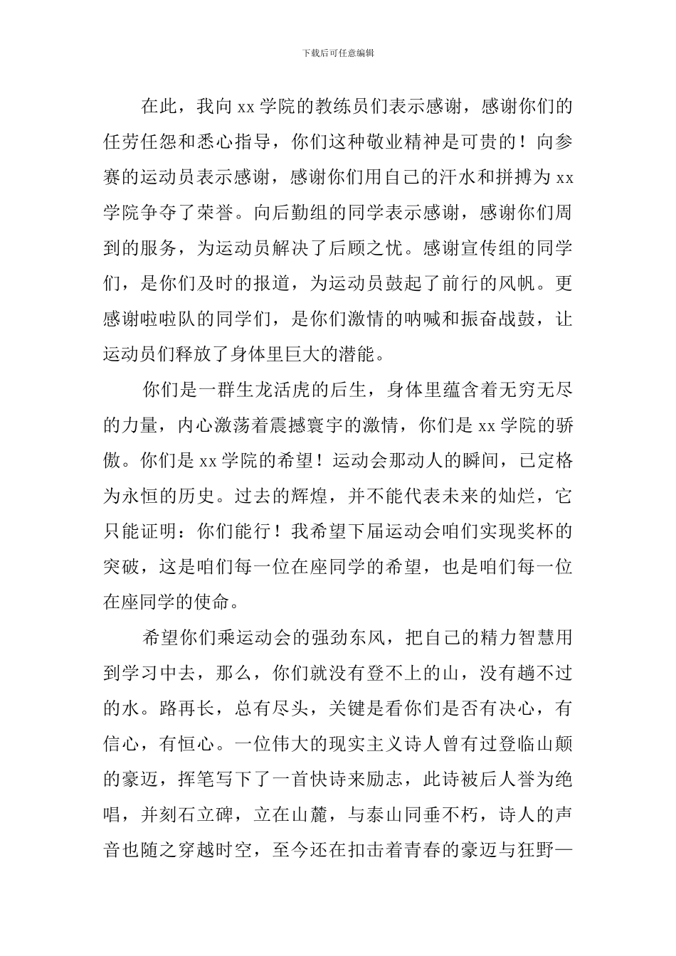 春季运动会颁奖主持词_第2页