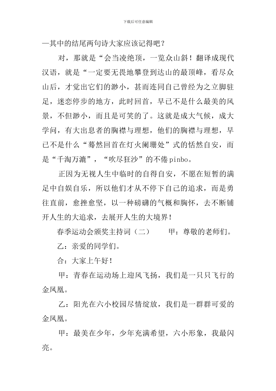 春季运动会颁奖主持词_第3页