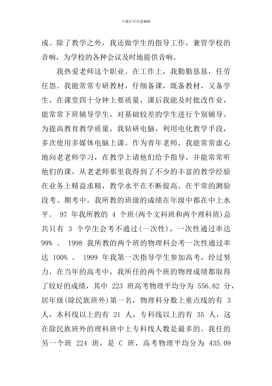 教师专业技术总结_第2页