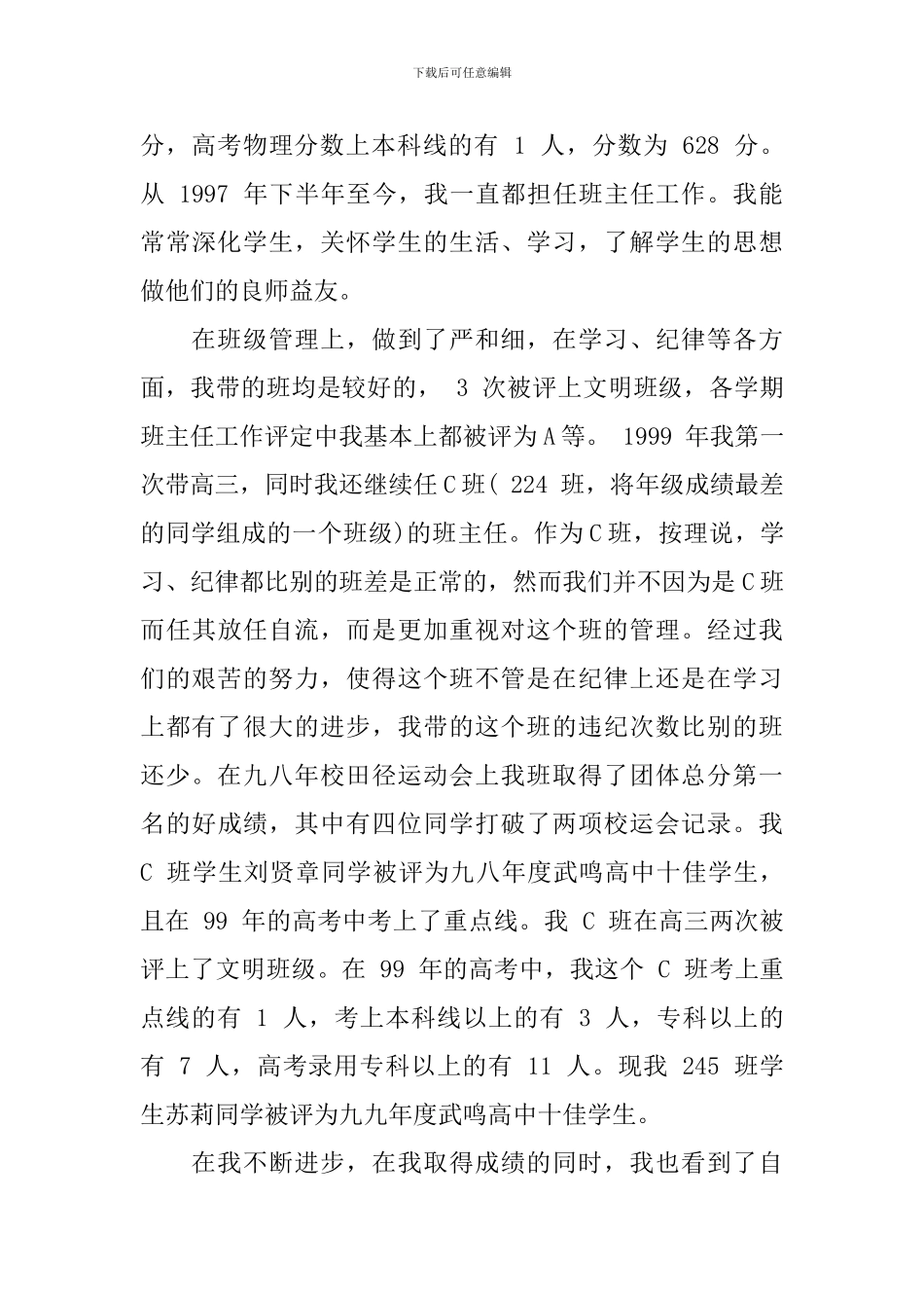 教师专业技术总结_第3页