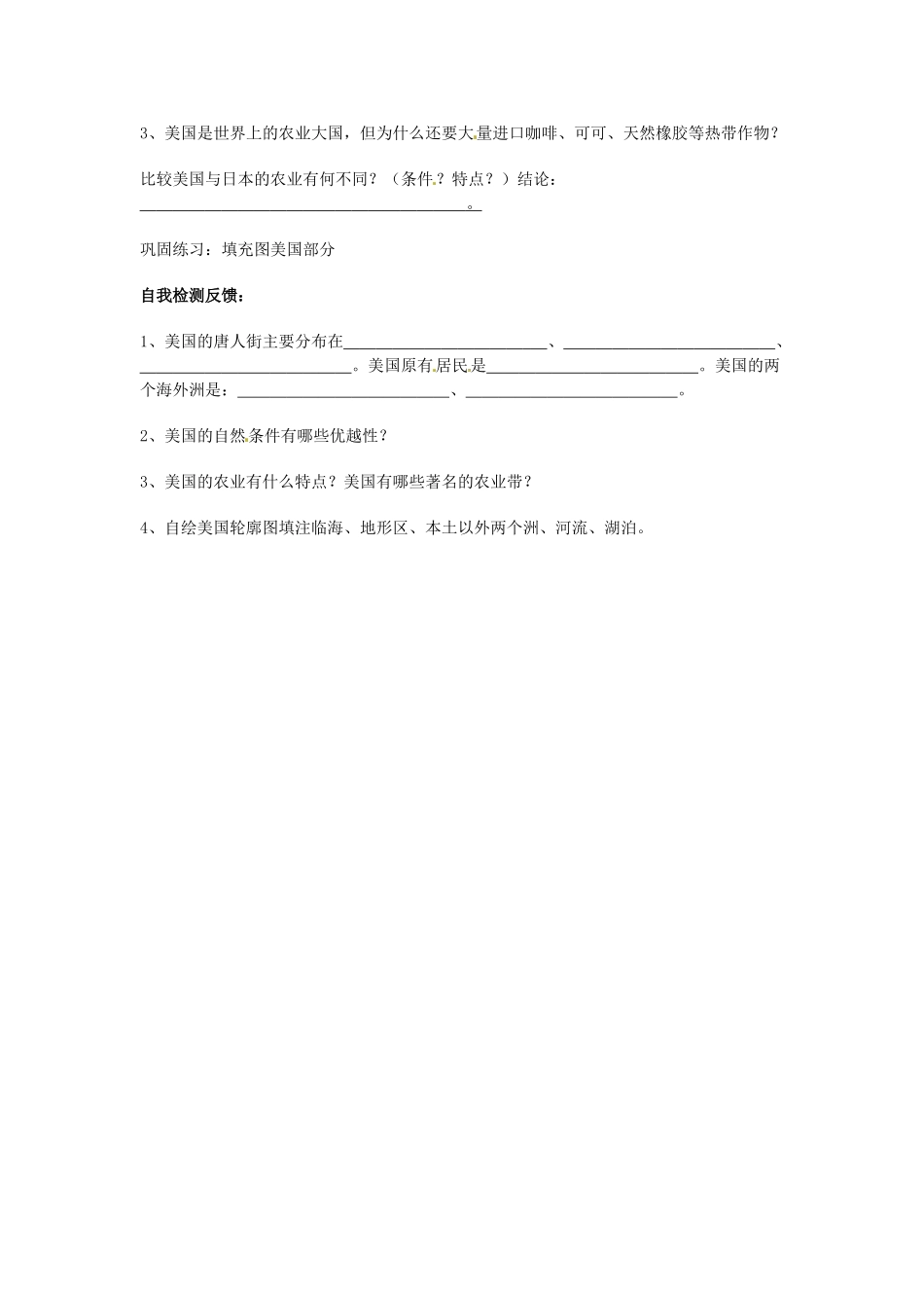 湖北省钟祥市石牌镇2012年秋七年级地理上册《美国》教学设计 新人教版_第2页