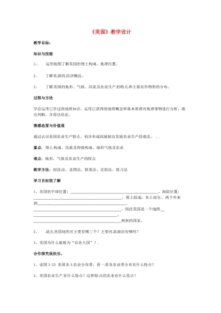 湖北省钟祥市石牌镇2012年秋七年级地理上册《美国》教学设计 新人教版