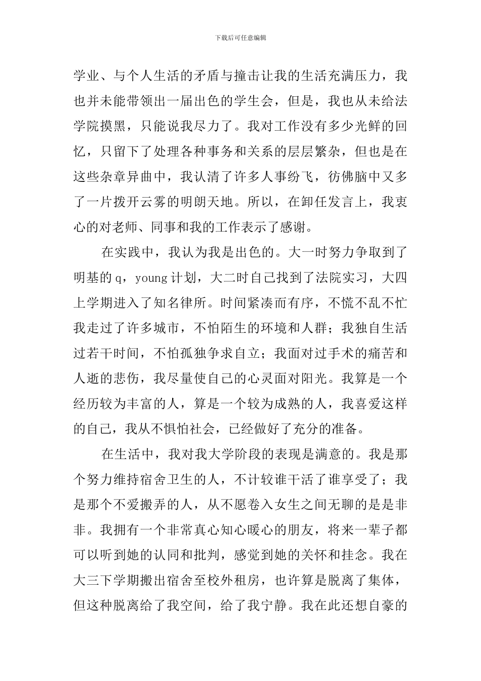 毕业登记表毕业生自我鉴定范文850字_第2页