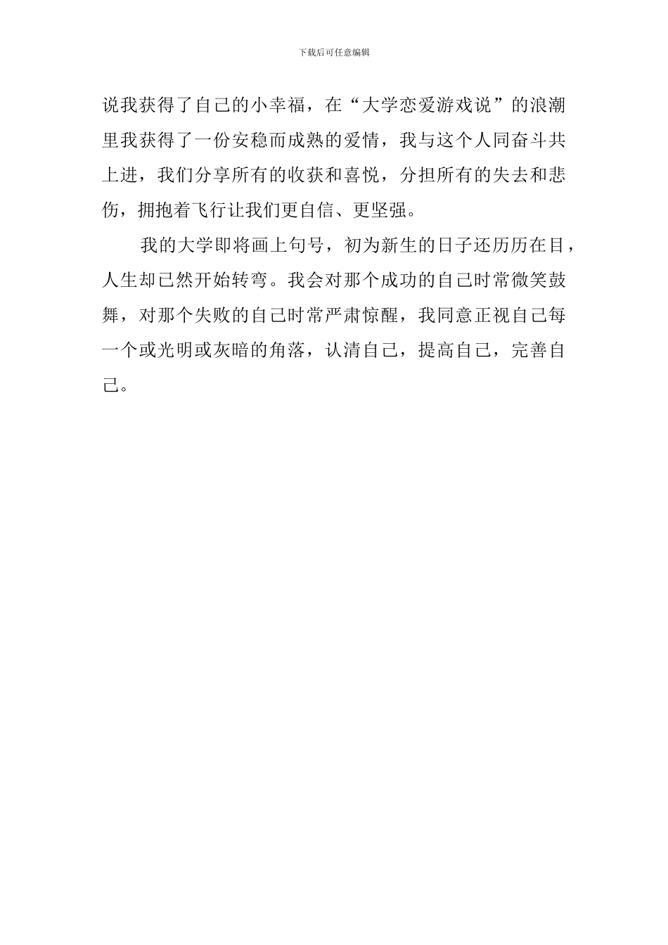 毕业登记表毕业生自我鉴定范文850字_第3页