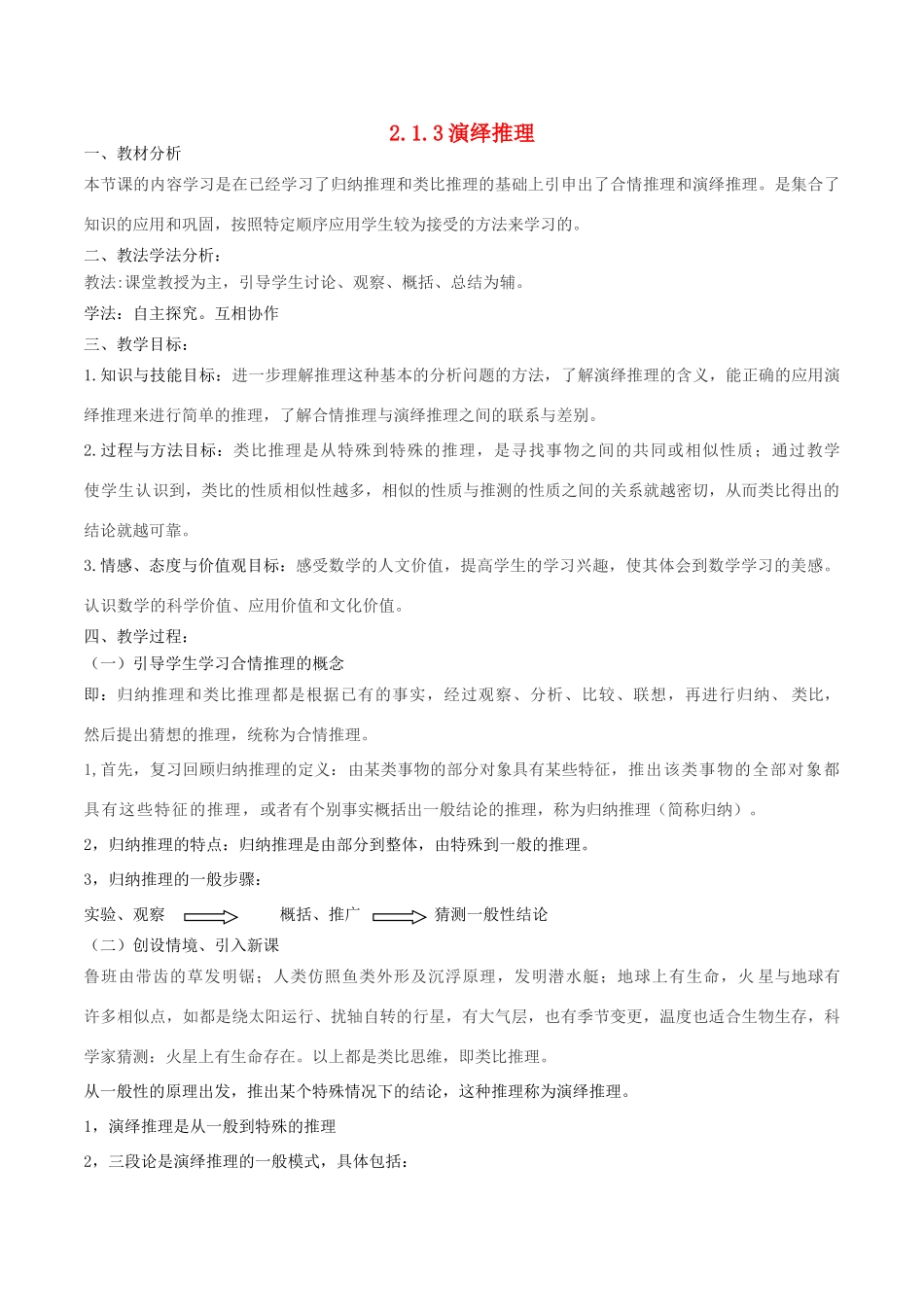 高中数学 第二章 推理与证明 2.1.3 演绎推理说课稿 新人教A版选修2-2-新人教A版高二选修2-2数学教案_第1页