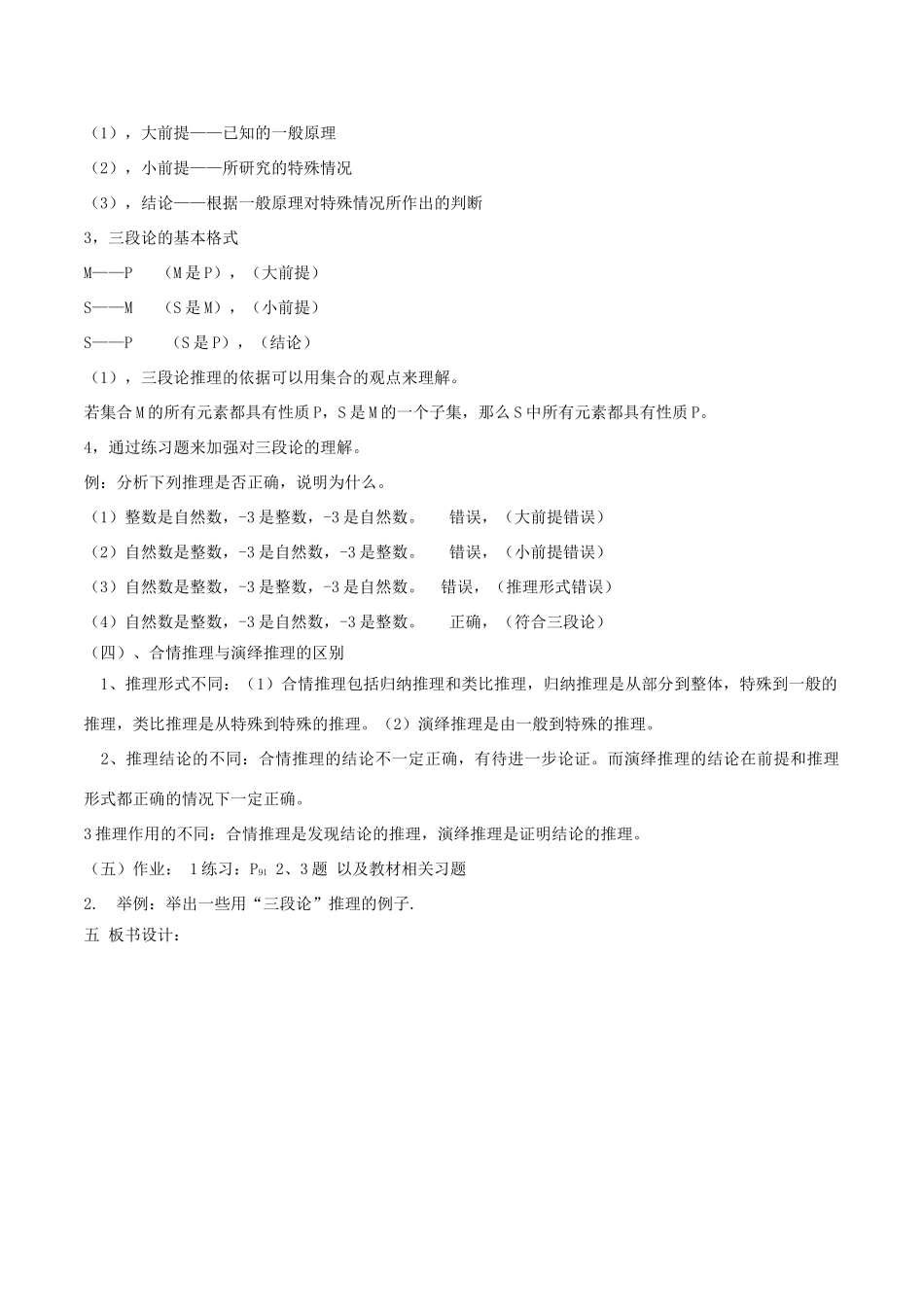 高中数学 第二章 推理与证明 2.1.3 演绎推理说课稿 新人教A版选修2-2-新人教A版高二选修2-2数学教案_第2页