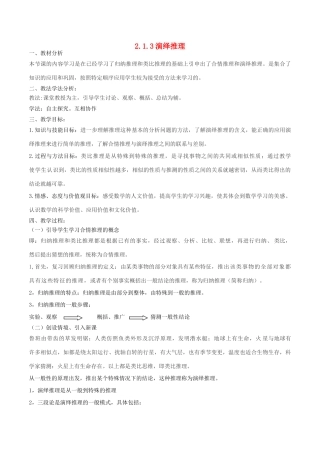 高中数学 第二章 推理与证明 2.1.3 演绎推理说课稿 新人教A版选修2-2-新人教A版高二选修2-2数学教案