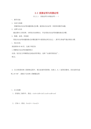 高中数学 第二章 推理与证明 2.2 直接证明与间接证明预习案 新人教A版选修2-2-新人教A版高二选修2-2数学教案
