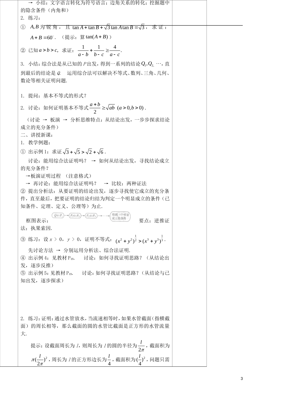 高中数学 第二章 推理与证明 2.2 直接证明与间接证明 2.2.1 综合法和分析法教案 新人教A版选修1-2-新人教A版高二选修1-2数学教案_第3页