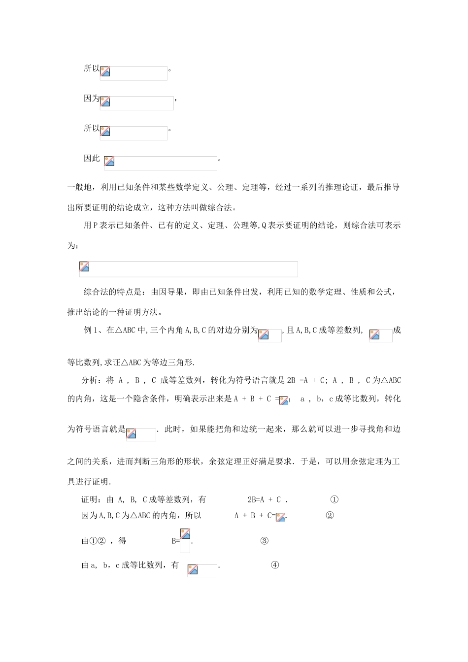 高中数学 第二章 推理与证明 2.2.1 直接证明与间接证明教案 理 新人教A版选修2-2-新人教A版高二选修2-2数学教案_第2页