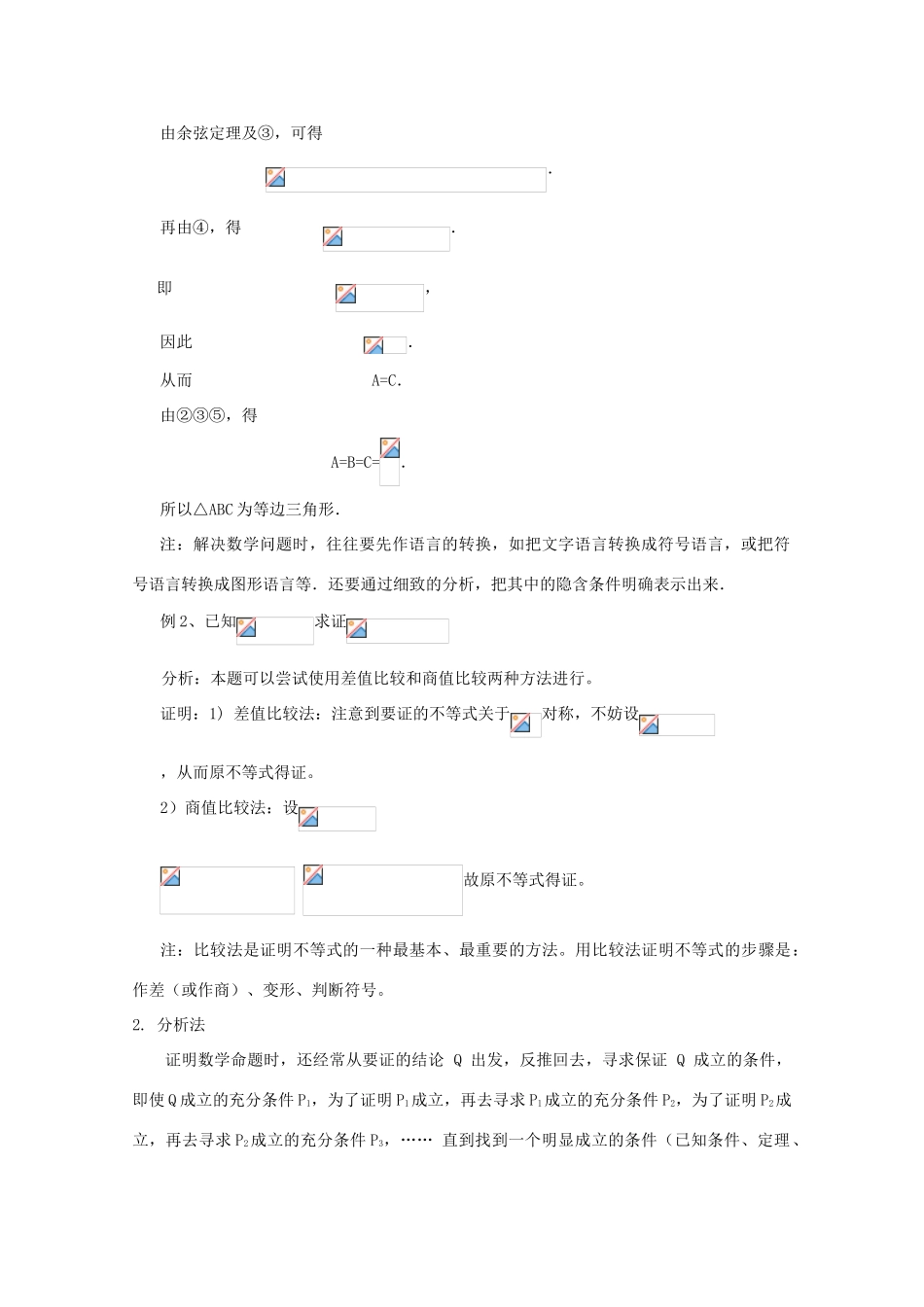 高中数学 第二章 推理与证明 2.2.1 直接证明与间接证明教案 理 新人教A版选修2-2-新人教A版高二选修2-2数学教案_第3页
