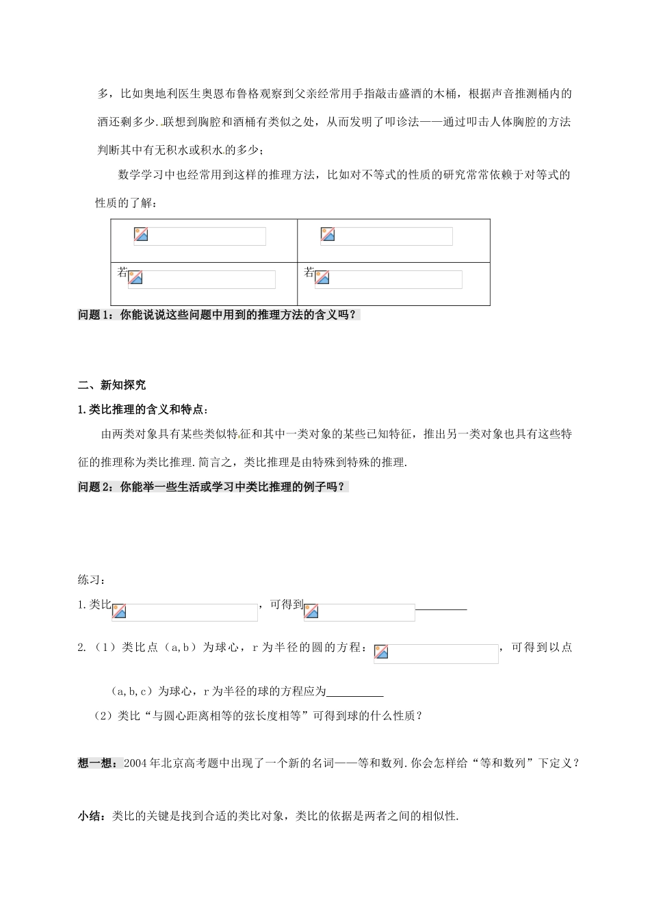 高中数学 第二章 推理与证明 2.1.2 类比推理教学设计 新人教A版选修2-2-新人教A版高二选修2-2数学教案_第2页