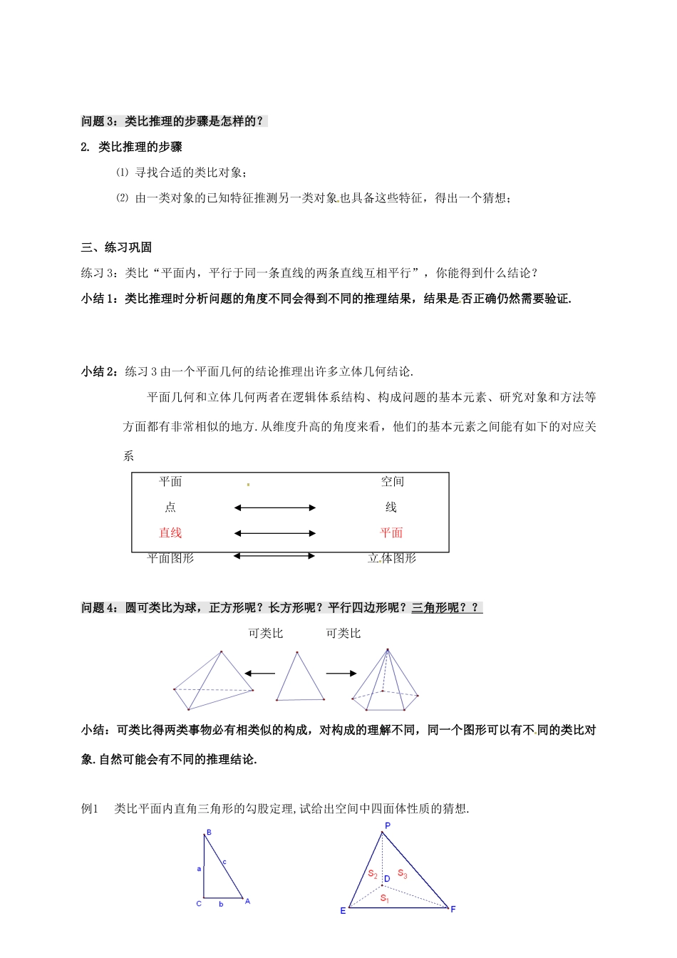高中数学 第二章 推理与证明 2.1.2 类比推理教学设计 新人教A版选修2-2-新人教A版高二选修2-2数学教案_第3页