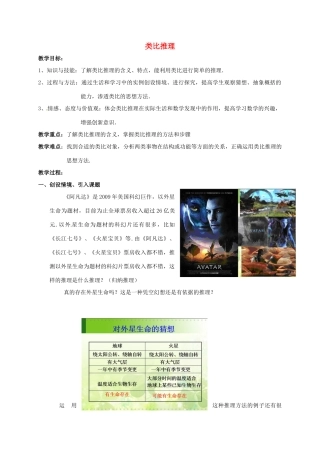 高中数学 第二章 推理与证明 2.1.2 类比推理教学设计 新人教A版选修2-2-新人教A版高二选修2-2数学教案