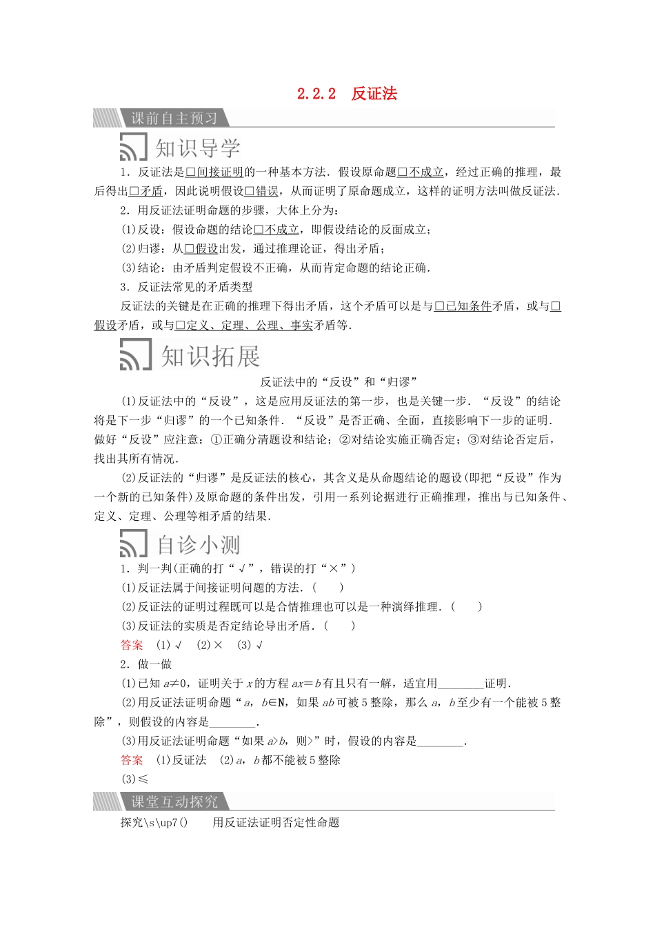 高中数学 第二章 推理与证明 2.2 直接证明与间接证明 2.2.2 反证法讲义 新人教A版选修2-2-新人教A版高二选修2-2数学教案_第1页