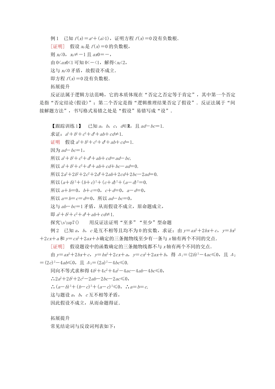 高中数学 第二章 推理与证明 2.2 直接证明与间接证明 2.2.2 反证法讲义 新人教A版选修2-2-新人教A版高二选修2-2数学教案_第2页