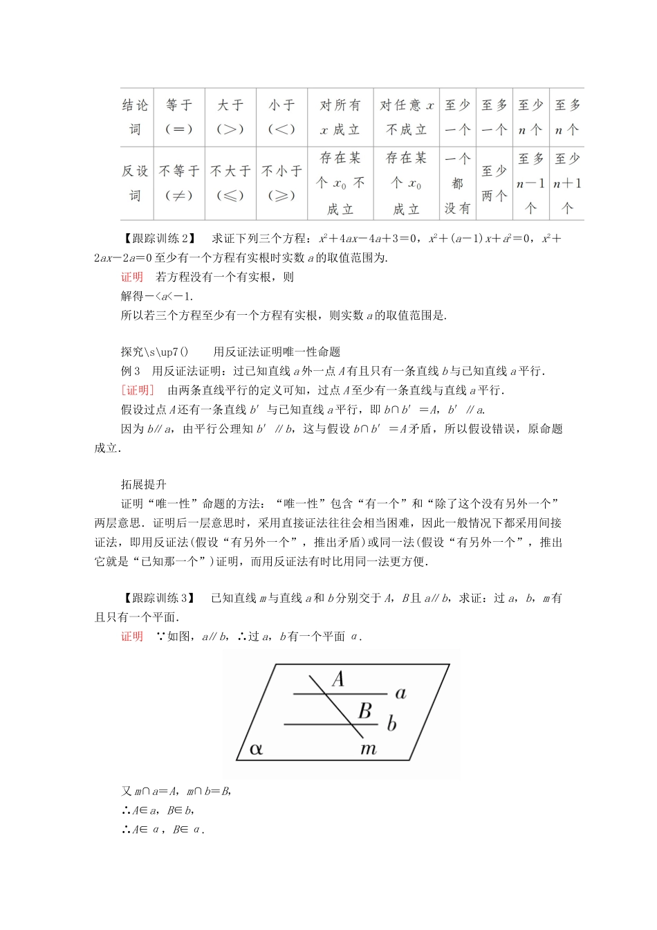 高中数学 第二章 推理与证明 2.2 直接证明与间接证明 2.2.2 反证法讲义 新人教A版选修2-2-新人教A版高二选修2-2数学教案_第3页