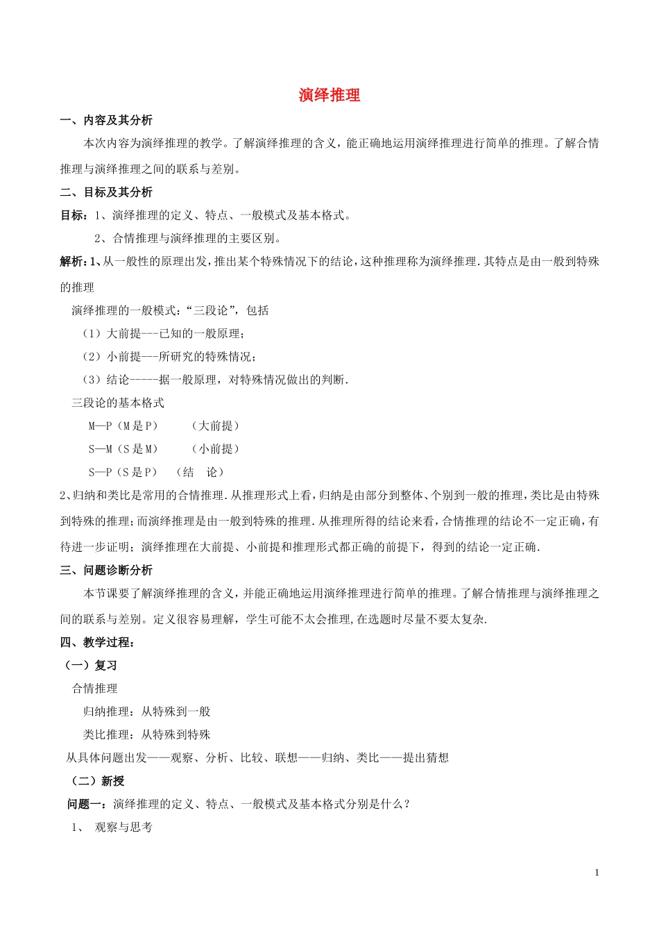 高中数学 第二章 推理与证明 2.1.3 演绎推理教案 新人教A版选修1-2-新人教A版高二选修1-2数学教案_第1页
