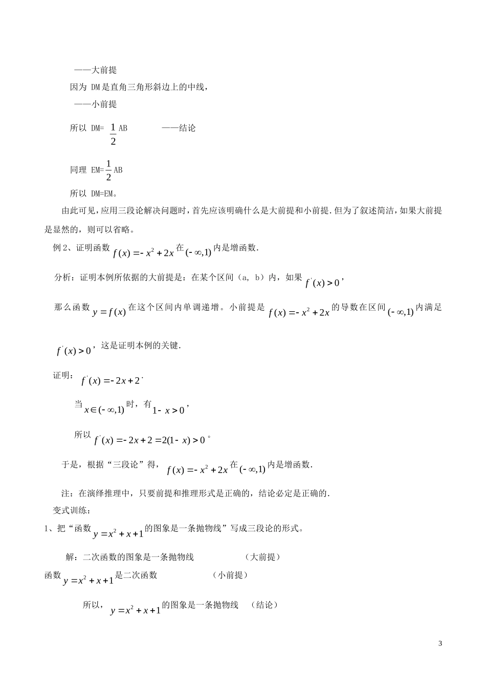 高中数学 第二章 推理与证明 2.1.3 演绎推理教案 新人教A版选修1-2-新人教A版高二选修1-2数学教案_第3页