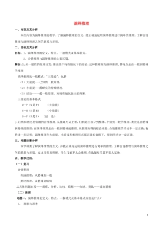 高中数学 第二章 推理与证明 2.1.3 演绎推理教案 新人教A版选修1-2-新人教A版高二选修1-2数学教案