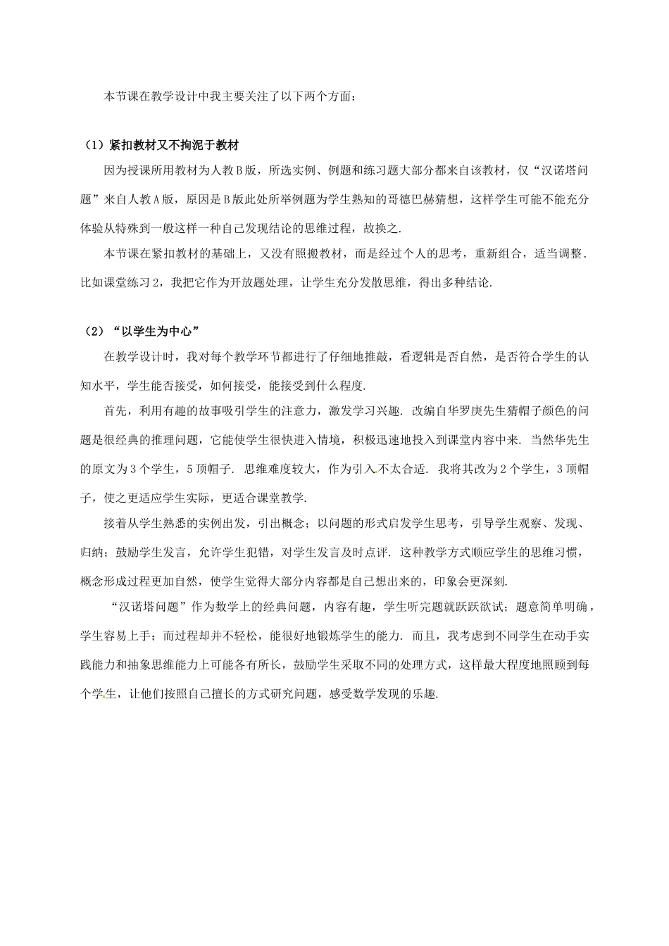 高中数学 第二章 推理与证明 2.1.3 归纳推理教学设计 新人教A版选修2-2-新人教A版高二选修2-2数学教案_第3页