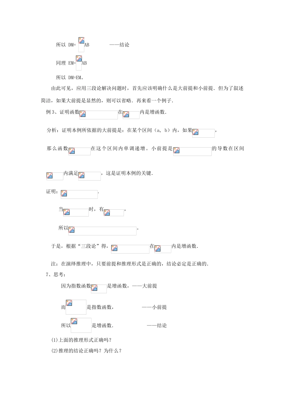 高中数学 第二章 推理与证明 2.1.2 演绎推理教案 理 新人教A版选修2-2-新人教A版高二选修2-2数学教案_第3页