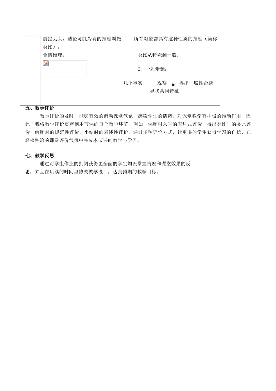 高中数学 第二章 推理与证明 2.1.2 类比推理说课稿 新人教A版选修2-2-新人教A版高二选修2-2数学教案_第3页