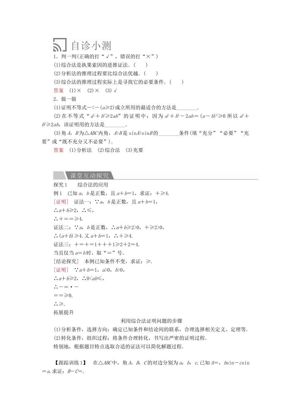 高中数学 第二章 推理与证明 2.2 直接证明与间接证明 2.2.1 综合法和分析法讲义 新人教A版选修2-2-新人教A版高二选修2-2数学教案_第2页