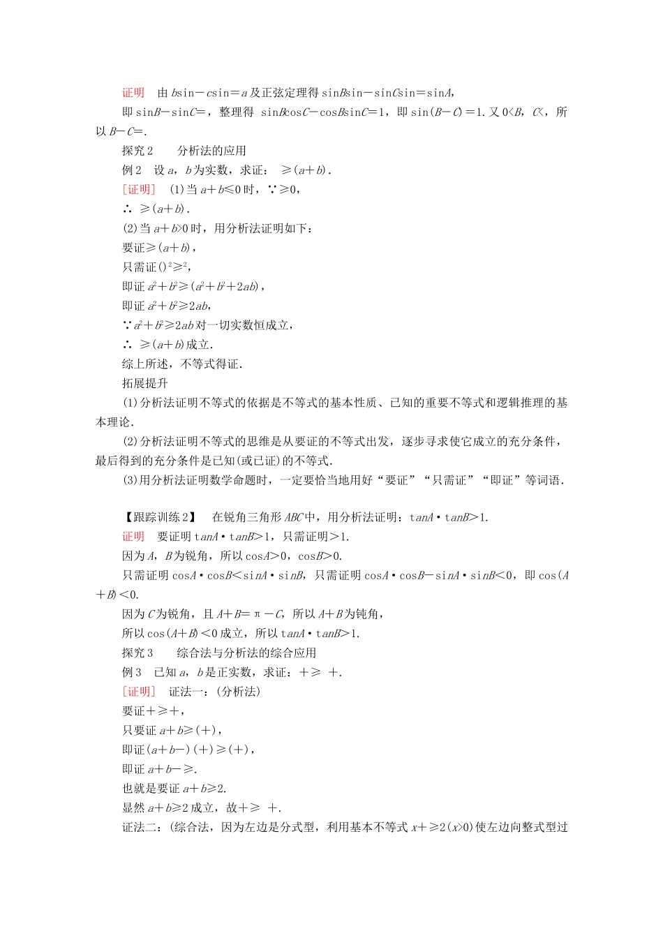 高中数学 第二章 推理与证明 2.2 直接证明与间接证明 2.2.1 综合法和分析法讲义 新人教A版选修2-2-新人教A版高二选修2-2数学教案_第3页