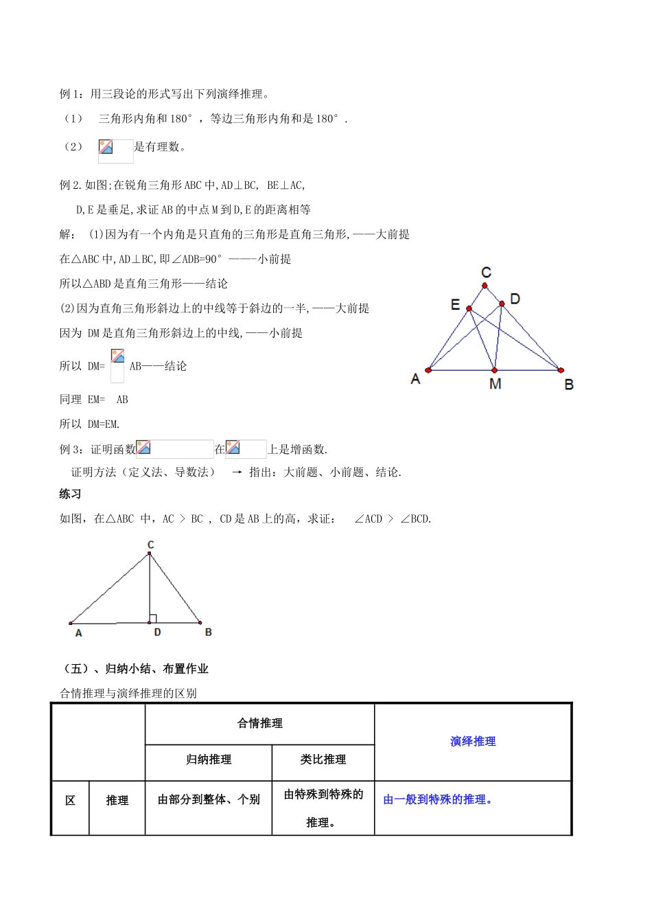 高中数学 第二章 推理与证明 2.1.2 演绎推理教案 新人教A版选修2-2-新人教A版高二选修2-2数学教案_第2页