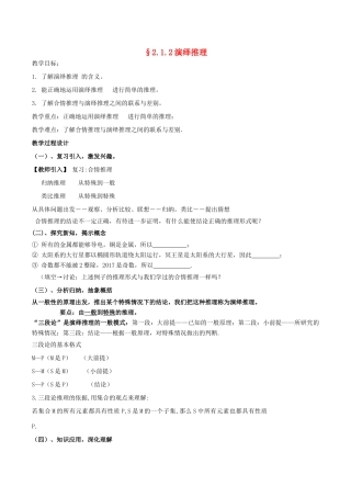 高中数学 第二章 推理与证明 2.1.2 演绎推理教案 新人教A版选修2-2-新人教A版高二选修2-2数学教案